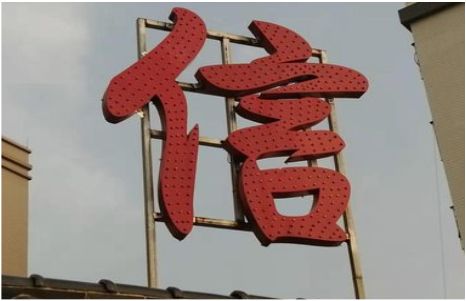 陆川发光字怎么做防水处理？