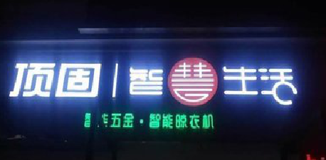 陆川发光字招牌设计制作的重要性。